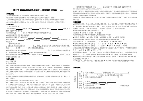 第二节 西南边陲的特色旅游区──西双版纳(原创学案)