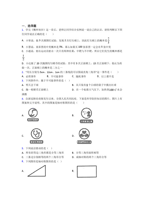 【浙教版】七年级数学下期末试卷(带答案)(1)