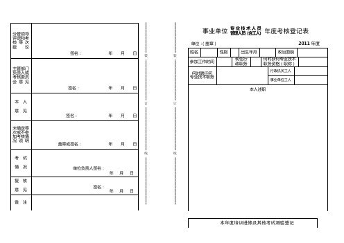 事业单位年度考核表(3A纸)