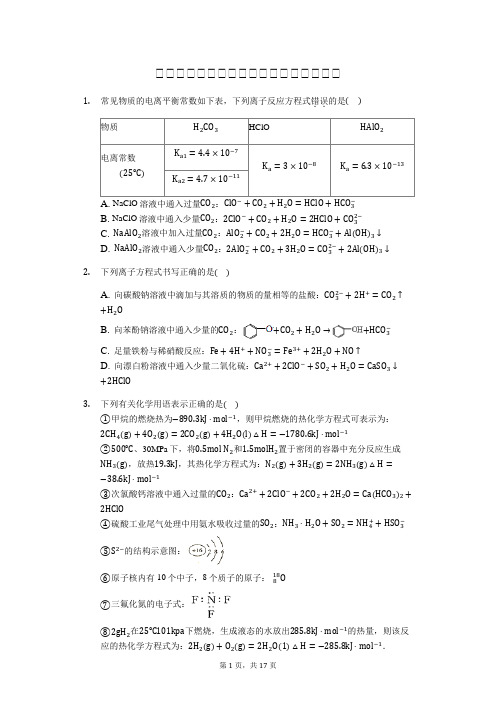 与量有关的离子方程式的书写(精)