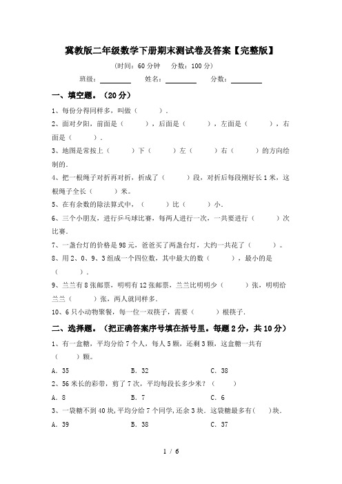 冀教版二年级数学下册期末测试卷及答案【完整版】