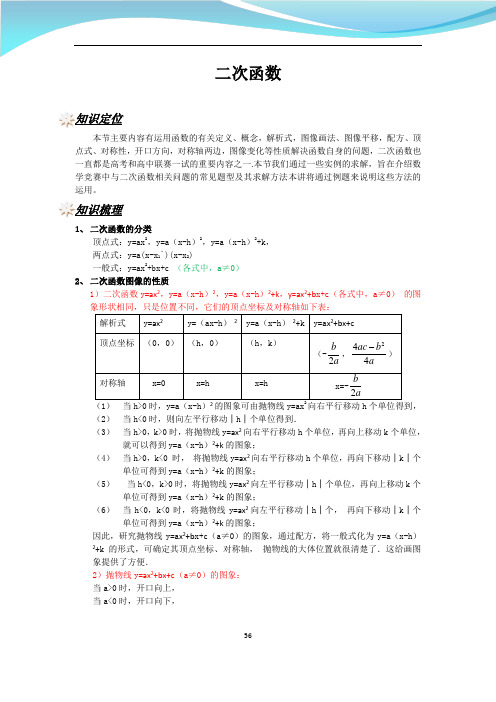 初中数学重点梳理：关于二次函数及拓展