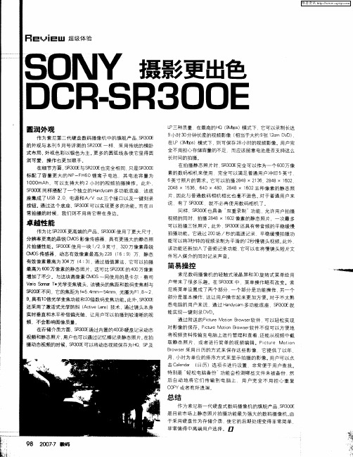 SONY 摄影更出色 DCR-SR300E