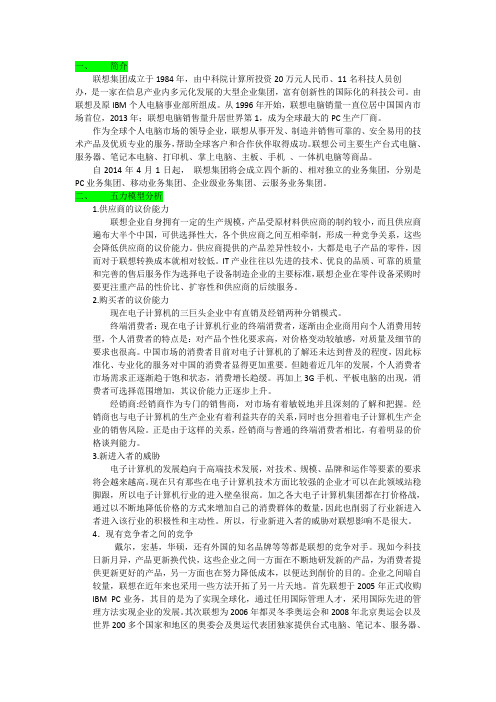 联想企业战略管理案例分析