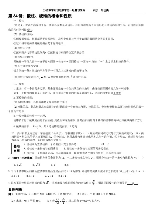 高三数学棱柱、棱锥的概念和性质1