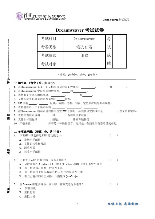 Dreamweaver测试试卷_C