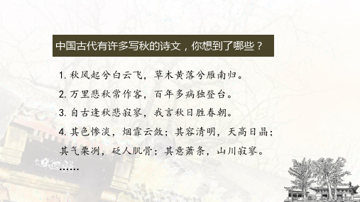 高中语文统编版必修上册14.1《故都的秋》(共41张ppt)