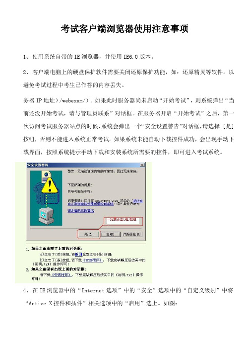 考试客户端浏览器使用注意事项