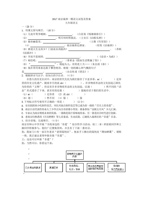 江苏省南京市秦淮区2017年中考一模语文试卷及答案