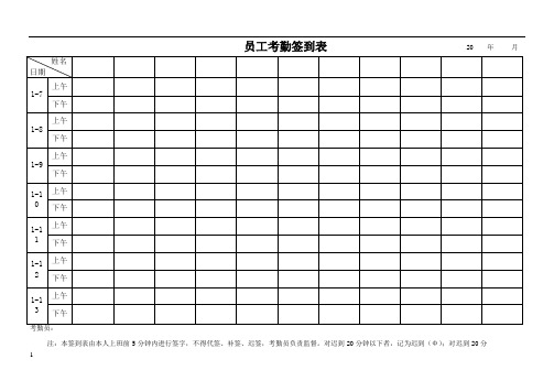 最简便工作签到表