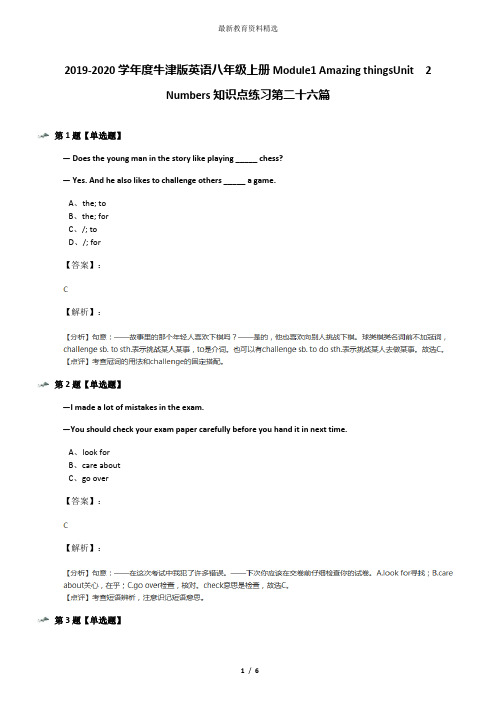 2019-2020学年度牛津版英语八年级上册Module1 Amazing thingsUnit  2  Numbers知识点练习第二十六篇