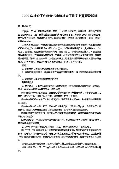 2009社会工作实务真题及答案解析(中级)