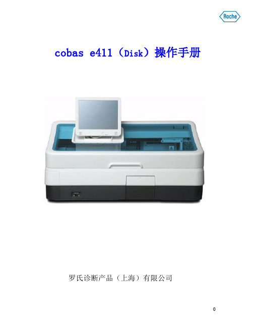 Cobas e411(罗氏 E411)用户操作手册..