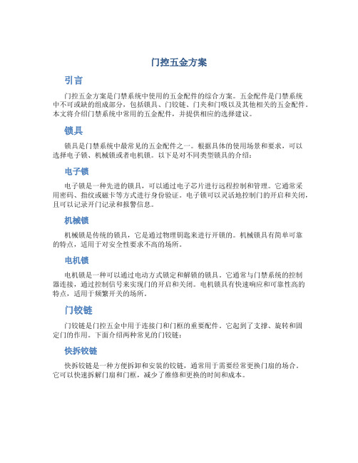 门控五金方案