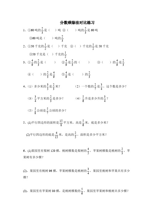 分数乘除法对比练习题(几种基本类型齐全)