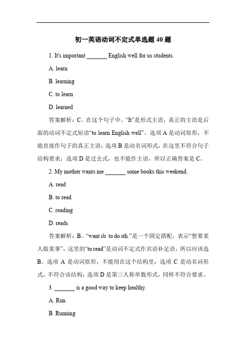 初一英语动词不定式单选题40题