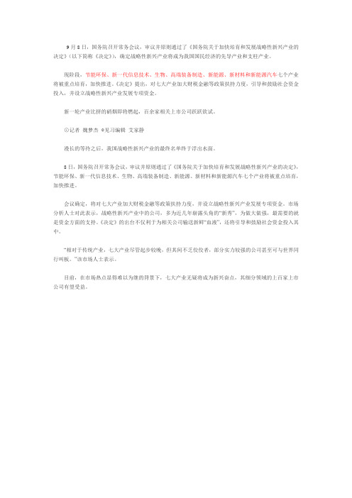 七大战略性新兴产业新兴产业