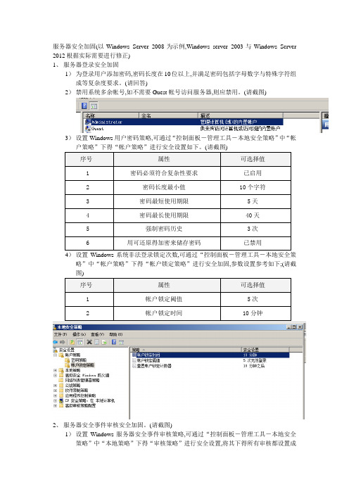 Windows服务器安全加固