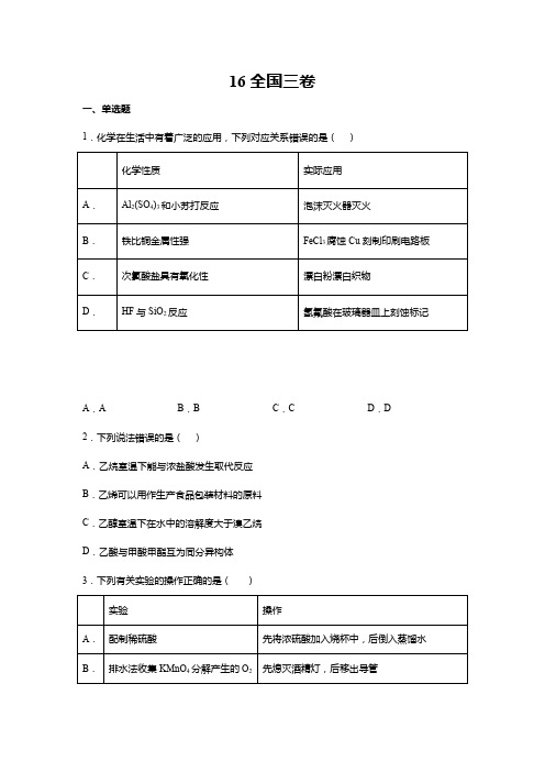 高考理综16全国三卷