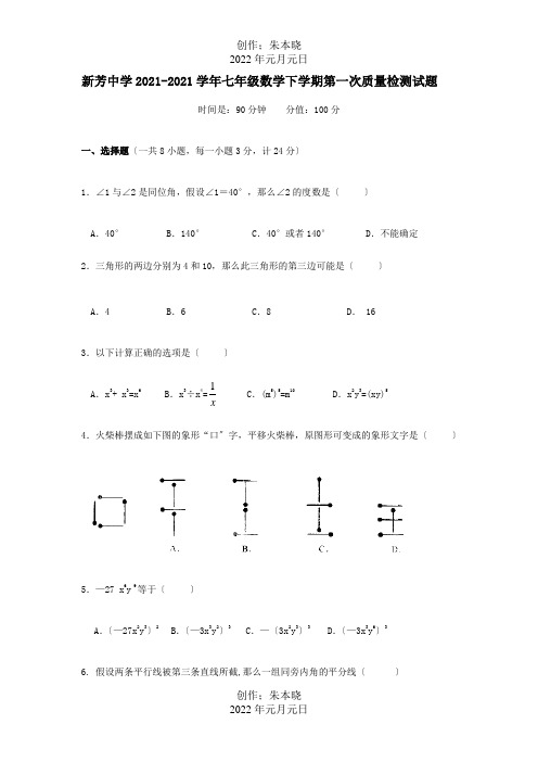 七年级数学下学期第一次质量检测试题_1