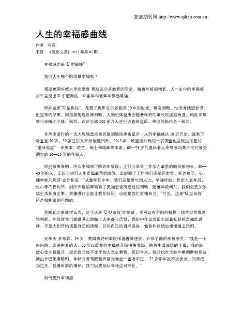 人生的幸福感曲线