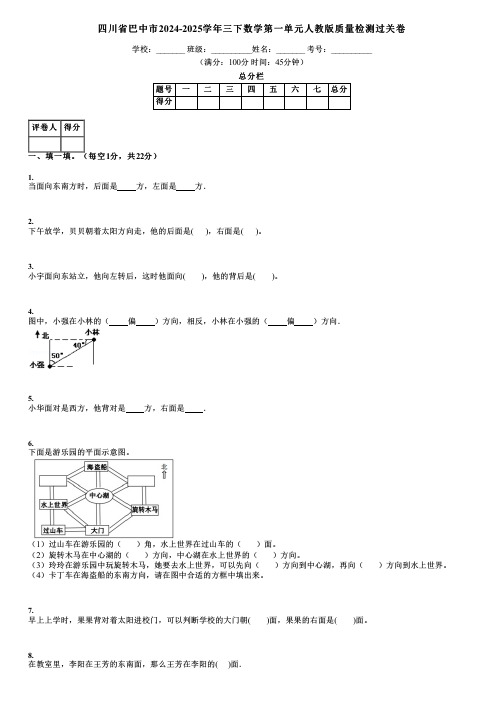 四川省巴中市2024-2025学年三下数学第一单元人教版质量检测过关卷