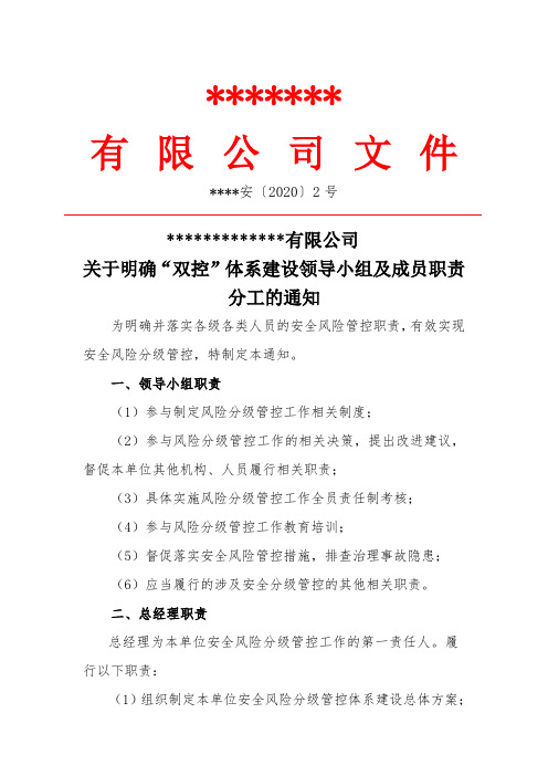 双控机构领导小组职责分工