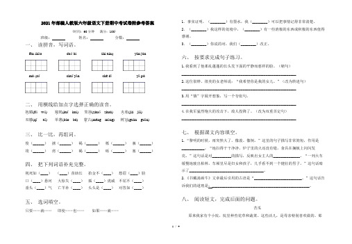 2021年部编人教版六年级语文下册期中考试卷附参考答案