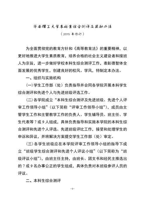 华南理工大学本科生综合测评及奖励办法