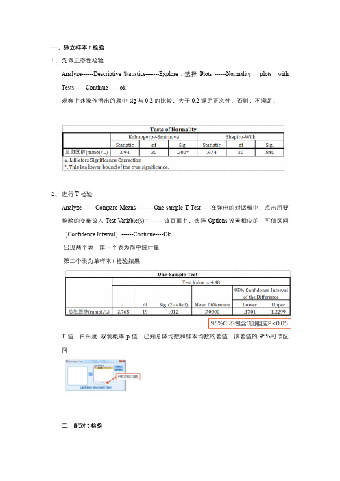 如何在spss上进行假设检验