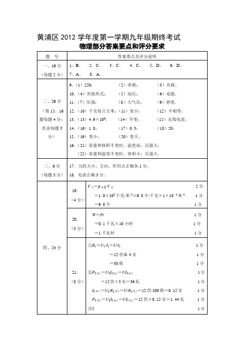 2013.1黄浦区一模物理试题答案