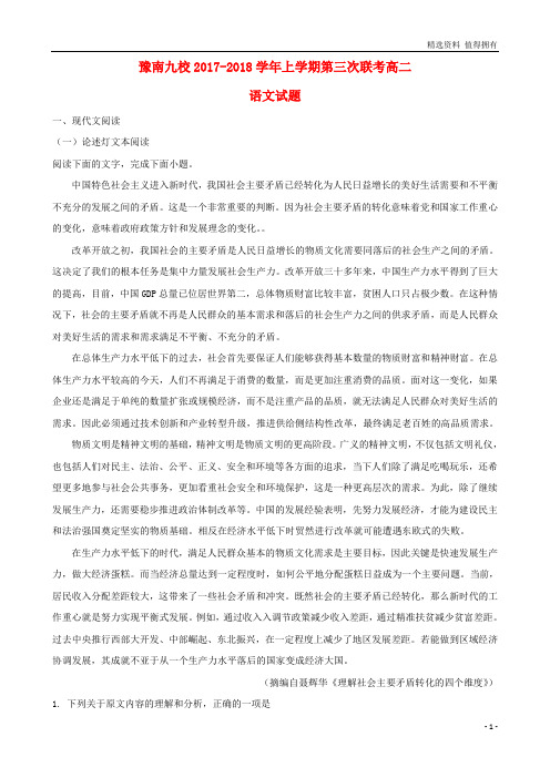 「精品」高二语文上学期第三次联考试题(含解析)1