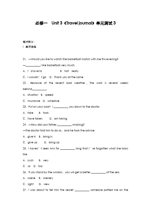 最新版2019-2020年人教版高中英语必修一Unit3单元综合测试3及答案-精编试题