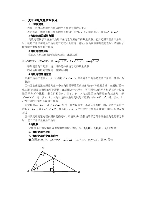 勾股定理知识点