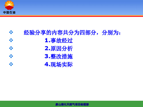 触电事故经验分享