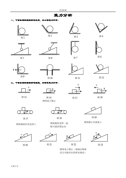 全面受力分析报告图组含问题详解