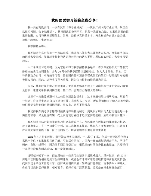 秋招面试实习经验全程分享!