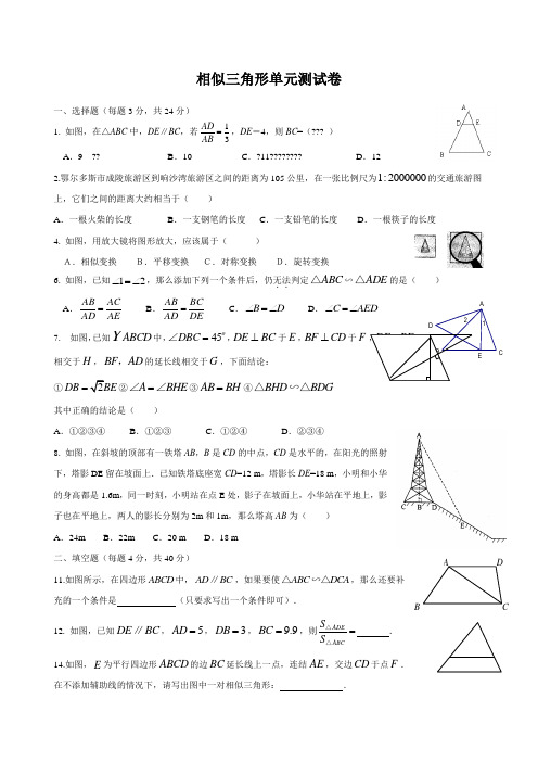 相似三角形试卷及答案