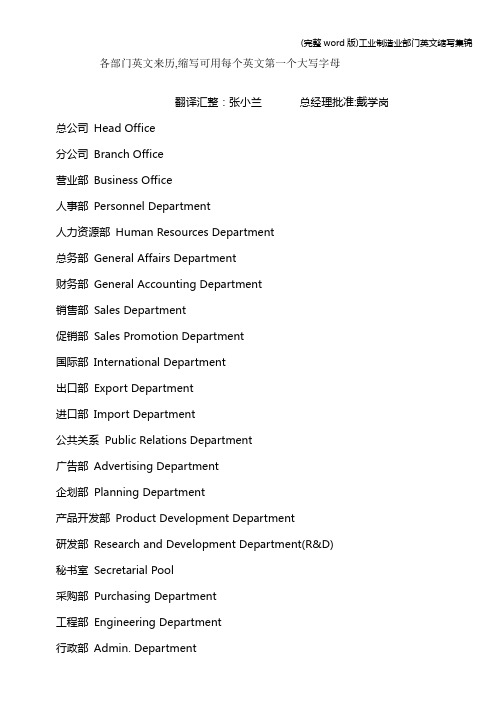 (完整word版)工业制造业部门英文缩写集锦
