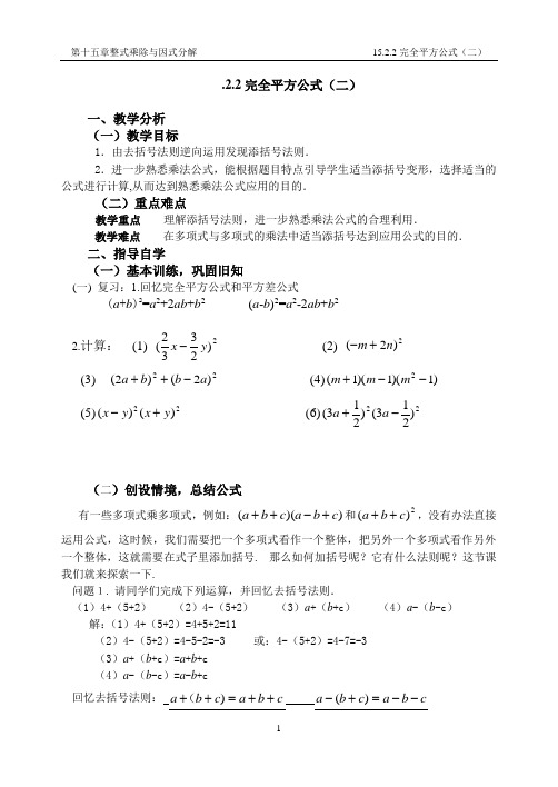 15.2.2完全平方公式(二)教案