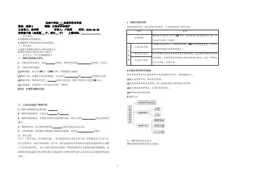 人教版选修6 4.4生物多样性保护导学案