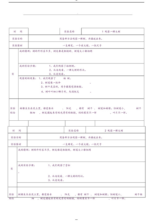 教科版三年级上册科学实验报告单20个