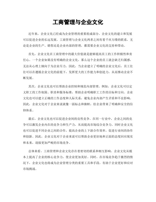 工商管理与企业文化