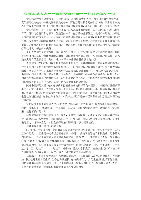 贲门癌化疗一次几千元