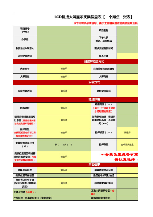 液晶拼接大屏工勘表