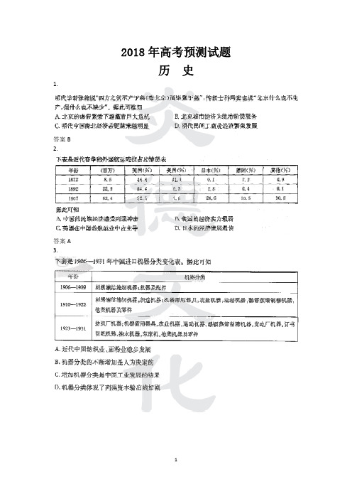 2018年高考预测试题——历史2