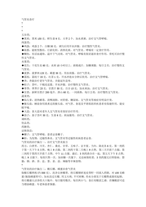 气管炎食疗