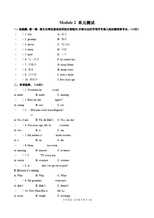 (外研版(三年级起点))小学英语五下 Module 2单元测试(含答案)