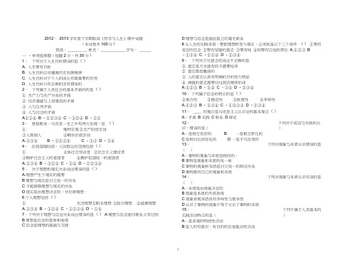 (完整版)高二《哲学与人生》期中试题及答案