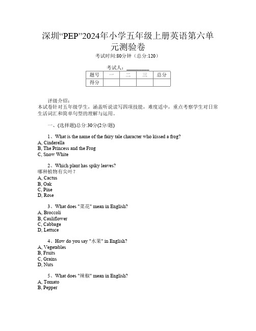 深圳“PEP”2024年小学五年级上册第三次英语第六单元测验卷